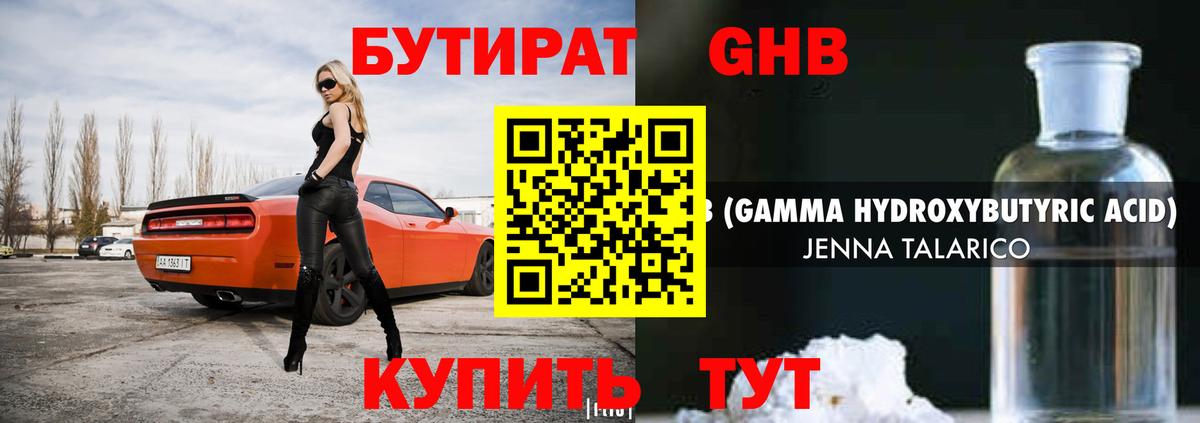 Воркута  Бутират бутандиол  БУТИРАТ  Вход с VPN 