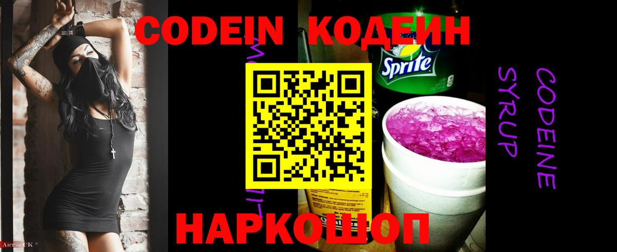 Воркута  Кодеин Purple Drank  Codein Purple Drank  Вход с VPN 