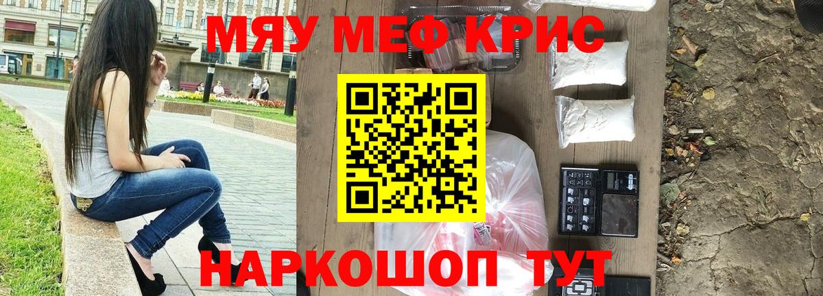 Мефедрон кристаллы Воркута