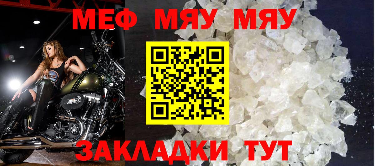 закладка  МЕФ  Вход с VPN  Меф мука  МЕФ  МЯУ-МЯУ мука  Воркута 